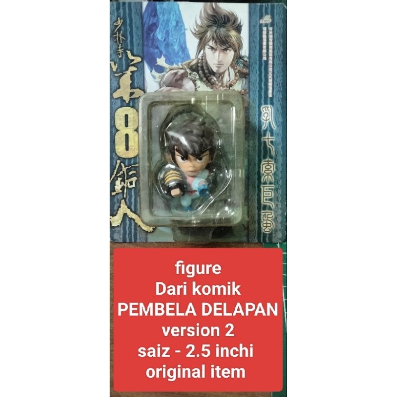 ฟิกเกอร์ - จากการ์ตูน EIGHT EIGHT เวอร์ชั่น 2.0