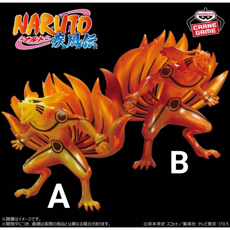 BANPRESTO NARUTO SHIPPUDEN KURAMA FIGURE 2 (ver.A)(ver.B)