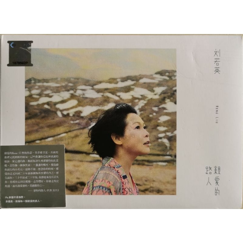 Liu Ruoying/Rene Liu: Dear Passerby (Sony Music 2013) รุ่นม้า