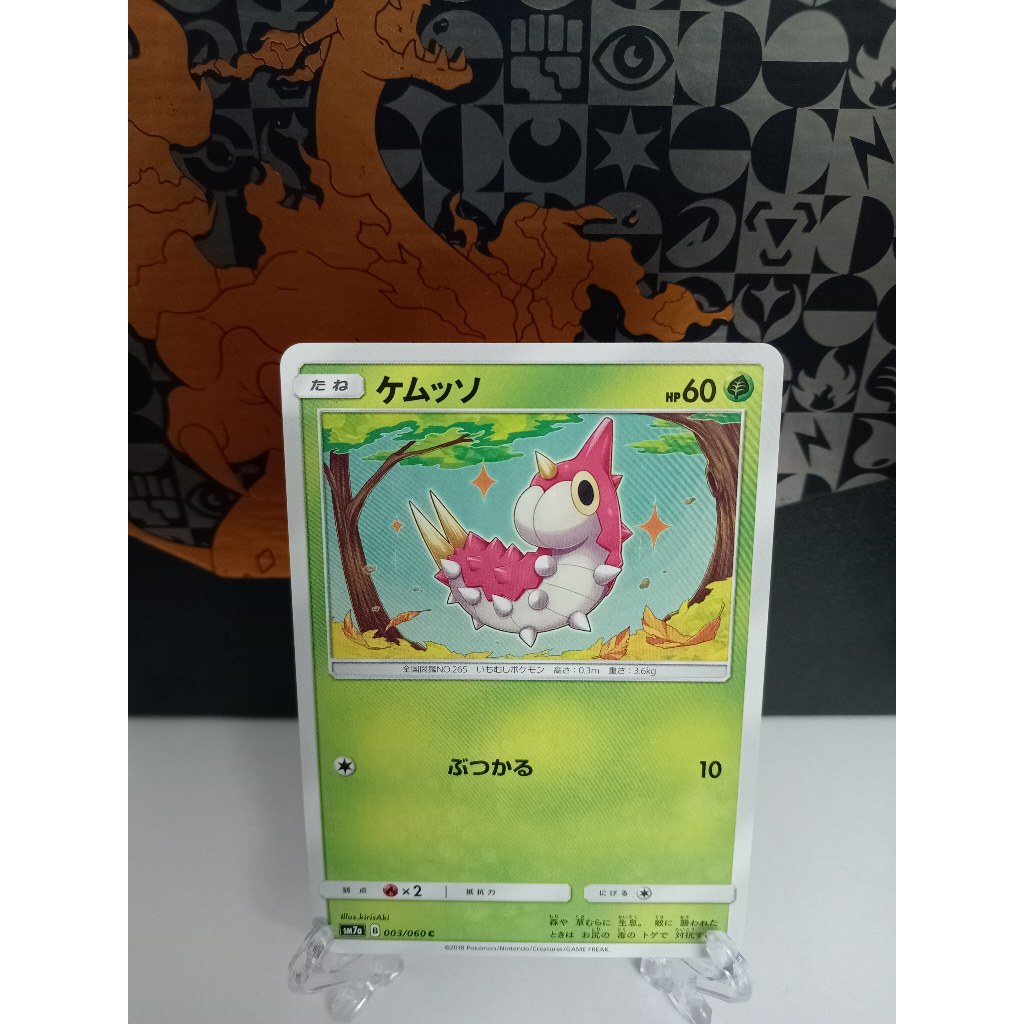 Wurmple - การ์ดโปเกมอนญี่ปุ่น (SM7a)