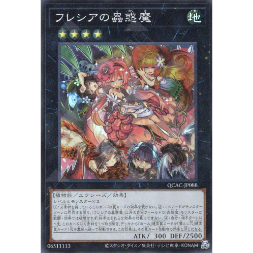 Yugioh QCAC-JP088 Traptix Rafflesia (SR)