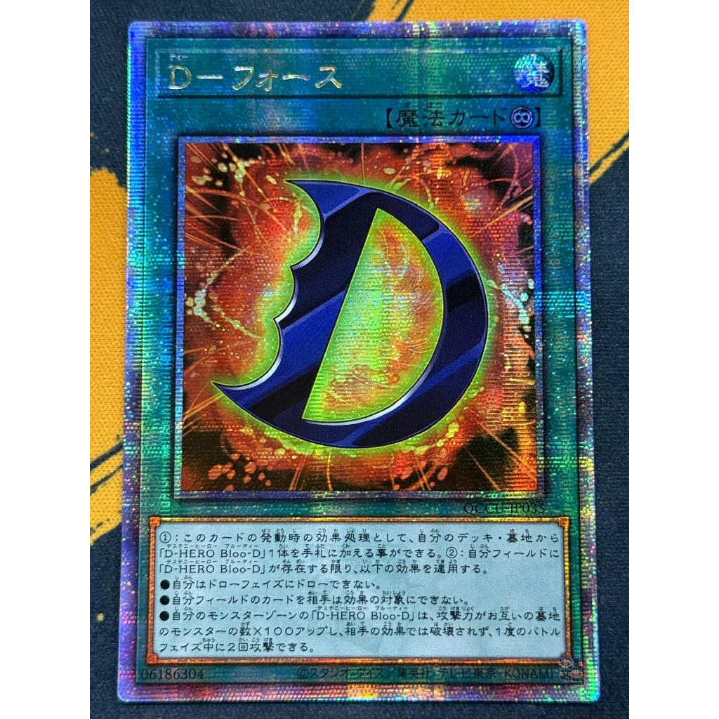 YUGIOH QCCU-JP035 QCSE D-フォース