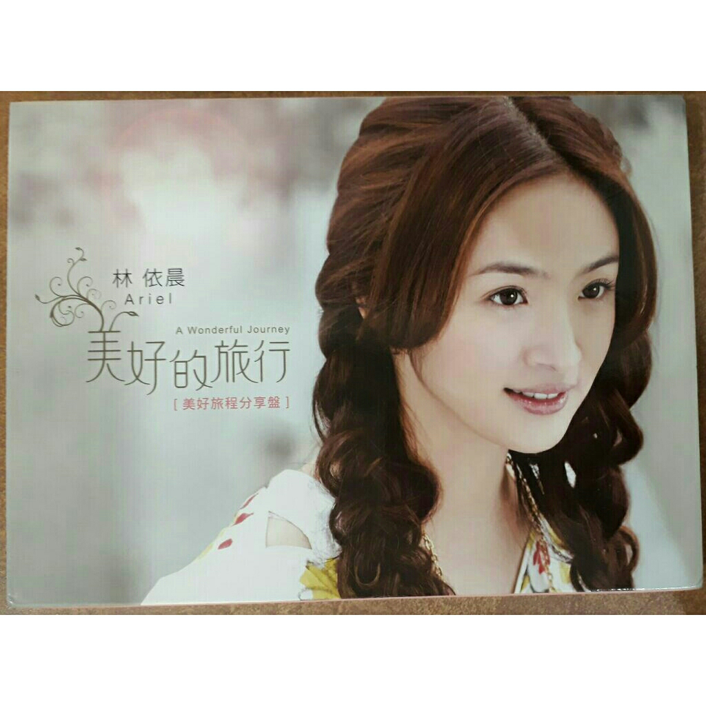 [CD+DVD] (เพลง) Lin Yichen: การเดินทางที่สวยงาม (ดิสก์แชร์ที่สวยงาม)