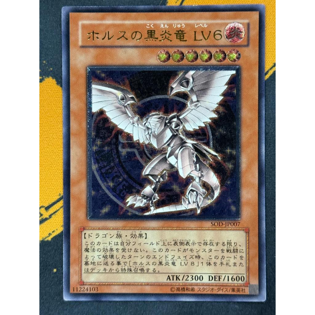 YUGIOH SOD-JP007 UL ホルスの黒炎竜 LV6 (Condition 70%)