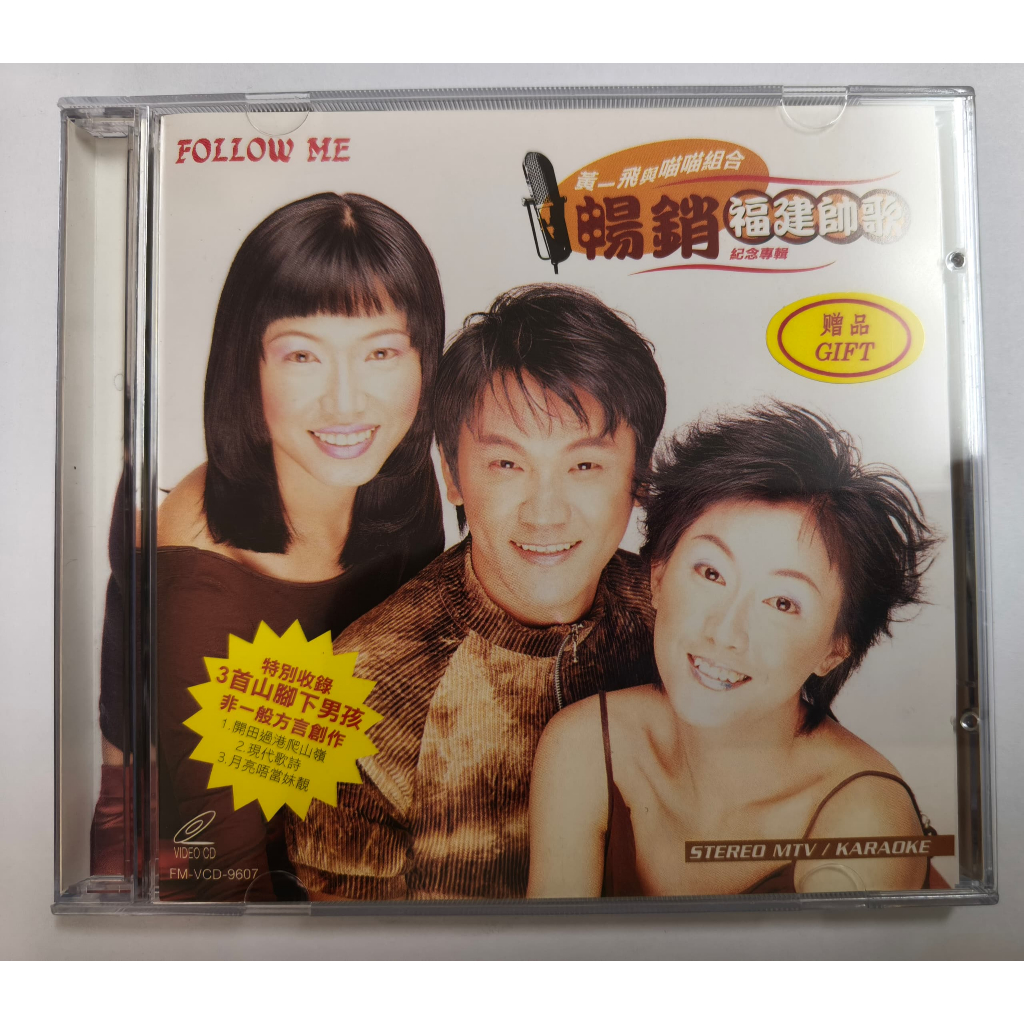 C36 Huang Yifei และ Meow รวม VCD Fu Jianshuai Song