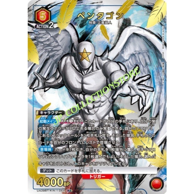 UNION ARENA TCG - Perfect Origin Arc - UA39BT/KIN-064 R★