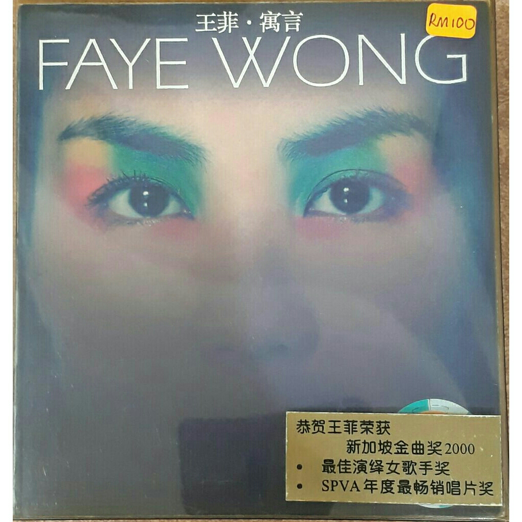 [CD+VCD] (เพลง) Wong Fei: นิทาน