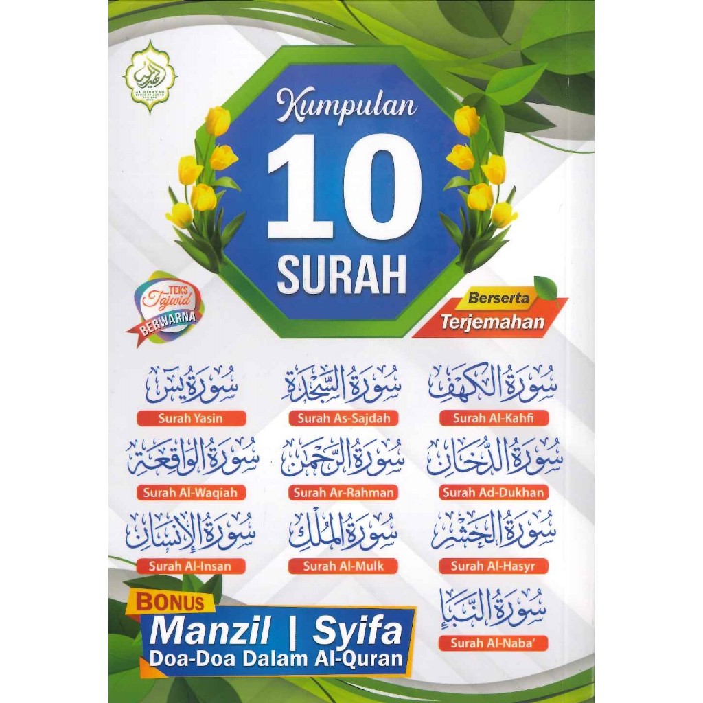 COLLECTION 10 SURAH พร้อม TRANSLATION, COLORED TAJWID และPAYERS ขนาดเล็กขนาด QURAN (5 X 7 inc) [ AL HIDAYAH]