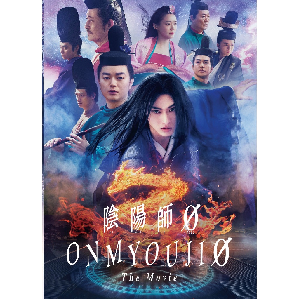 ดีวีดี ภาพยนตร์ไลฟ์แอ็คชั่นญี่ปุ่น Onmyouji Onmyoji Zero ( 2024 , อาจารย์ที่0 ) Kento Yamazaki