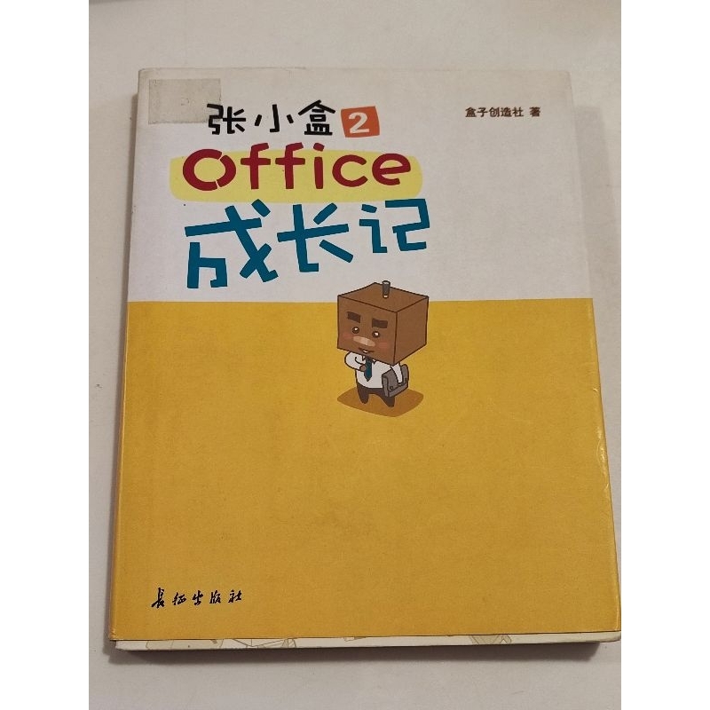 ((CHI) Box Creation Club-Zhang Small Box 2 Office Growth Note
