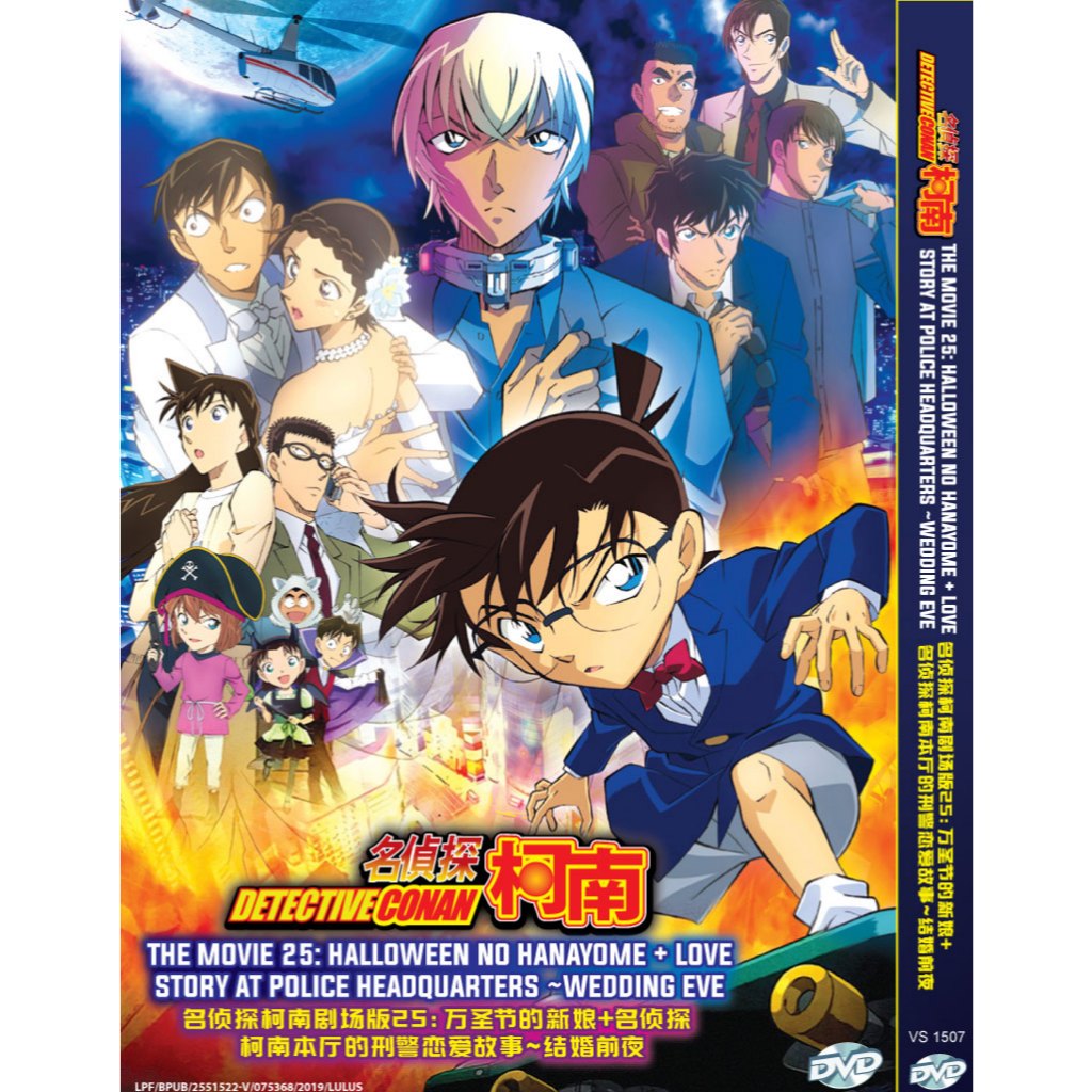 Dvd Anime Detective Conan The Movie 25: Halloween no Hanayome+ Love Story at Police Headquarters ~We