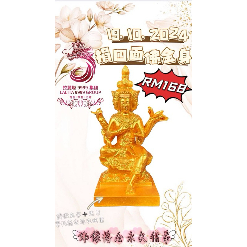 19.10. 2024 พระพุทธรูปโดนาเต้ [RM168] พระพุทธรูปดอนate ปรับปรุงโชคลาภส่วนบุคคล รักษาสันติภาพ สุขภาพด