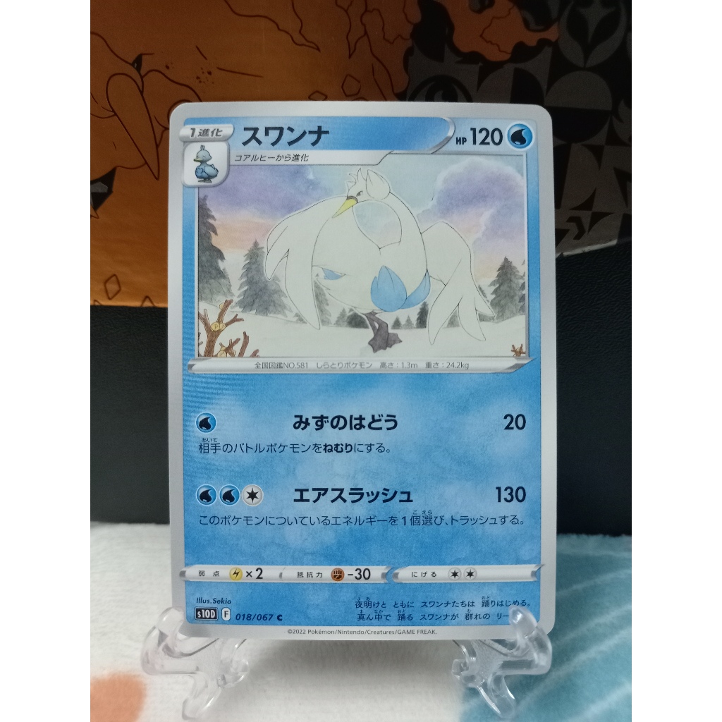 Swanna - การ์ดโปเกมอนญี่ปุ่น (s4a, s10D, sv6)
