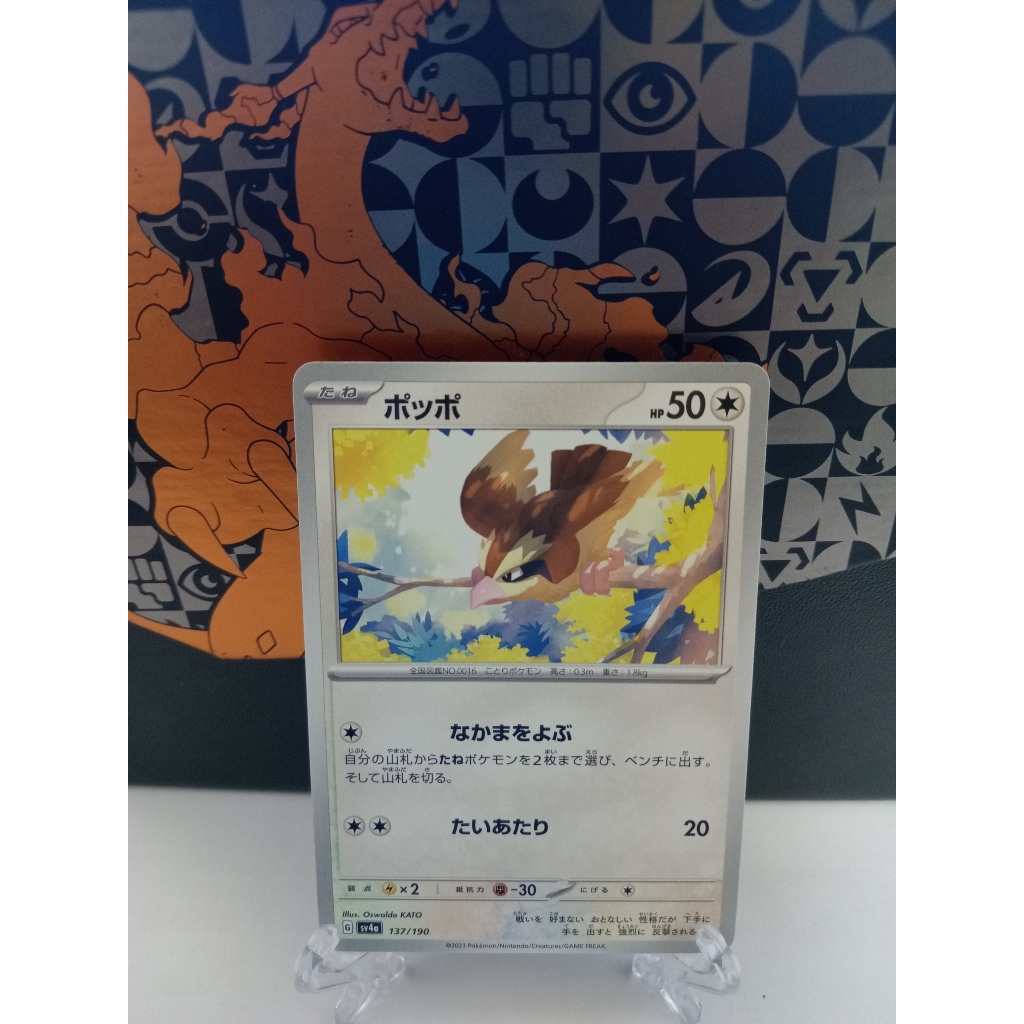 Pidgey - การ์ดโปเกมอนญี่ปุ่น (SM9, sv2a, sv3, sv4a)