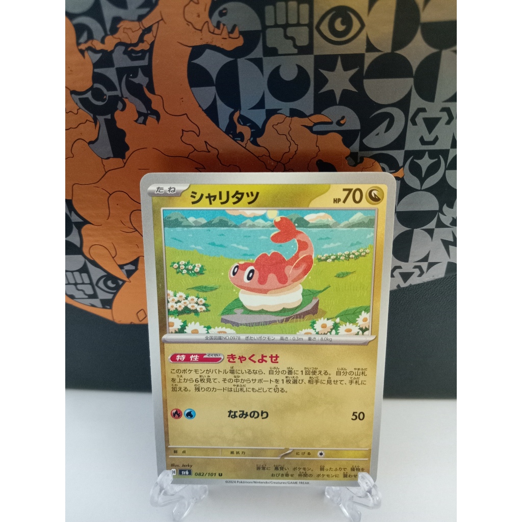 Tatsugiri - การ์ดโปเกมอนญี่ปุ่น (sv1S, sv4a, sv4M, sv6)