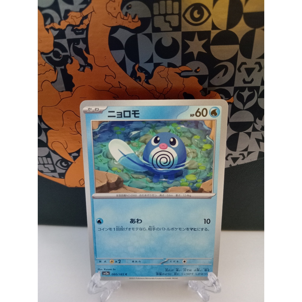 Poliwag - การ์ดโปเกมอนญี่ปุ่น (SM10, s10D, sv2a, sv6)
