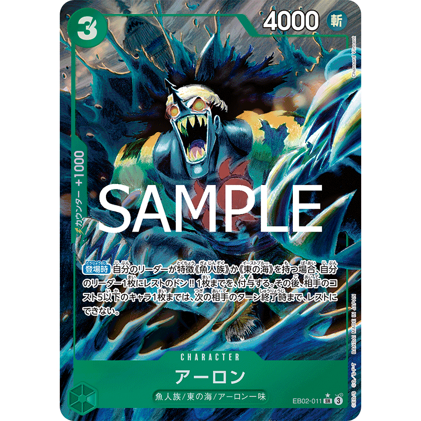 EB02-011 SR CHARACTER Arlong