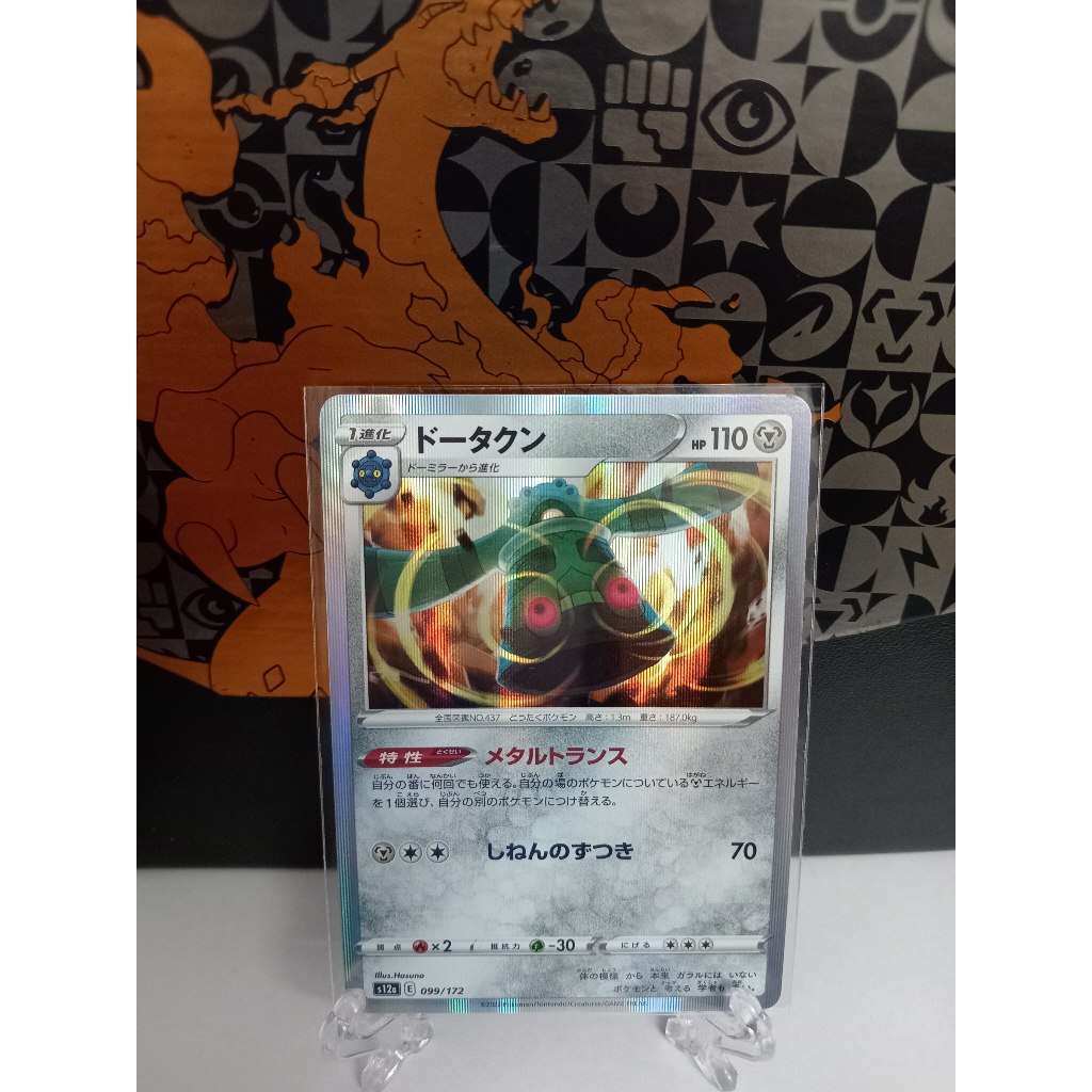 Bronzong - การ์ดโปเกมอนญี่ปุ่น (s1a, s12a, sv2P, sv5K, sv8)