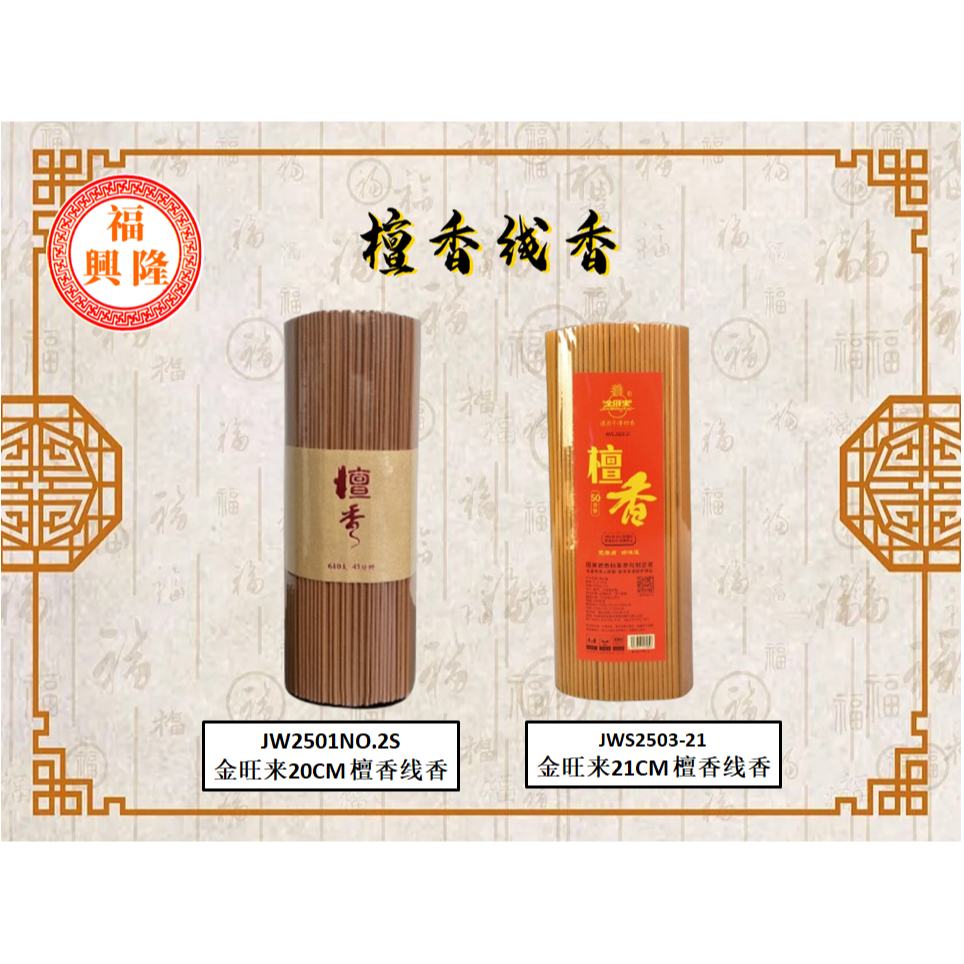 SANDALWOOD INCENSE/Footless INCENSE/Jinwanglai SANDALWOOD/SANDALWOOD INCENSE