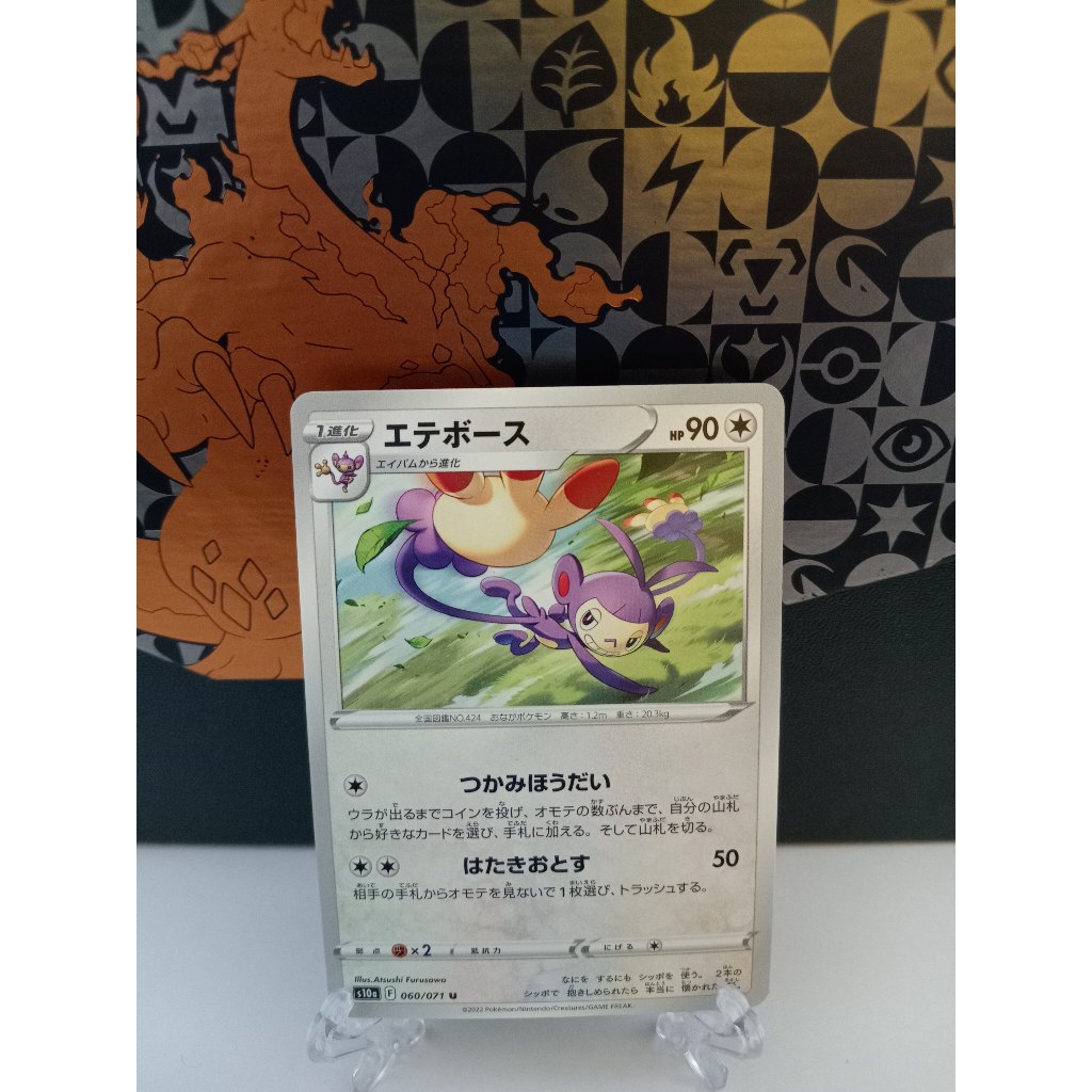 Ambipom - การ์ดโปเกมอนญี่ปุ่น (s10a, s10b, sv4M, sv6)