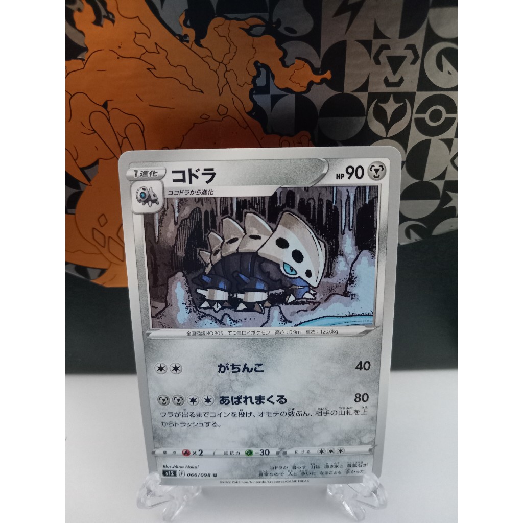 Lairon - การ์ดโปเกมอนญี่ปุ่น (s12, sv6)