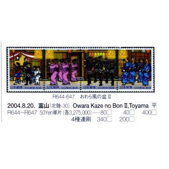 S559:Japan 2004 Owara Kaze no Bon II, Toyama Comp.set แสตมป์มือสอง