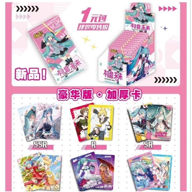 1 Loose Pack Miku Hatsune Miku Vocaloid Card Blind Pack 奇音田卡片包 单包 สําหรับขาย 动漫 บันทึกการขับขี่卡