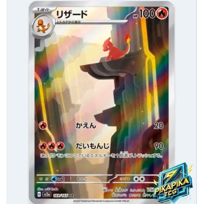 การ์ดโปเกมอน TCG [ Charmeleon ] 169/165 Japan 151