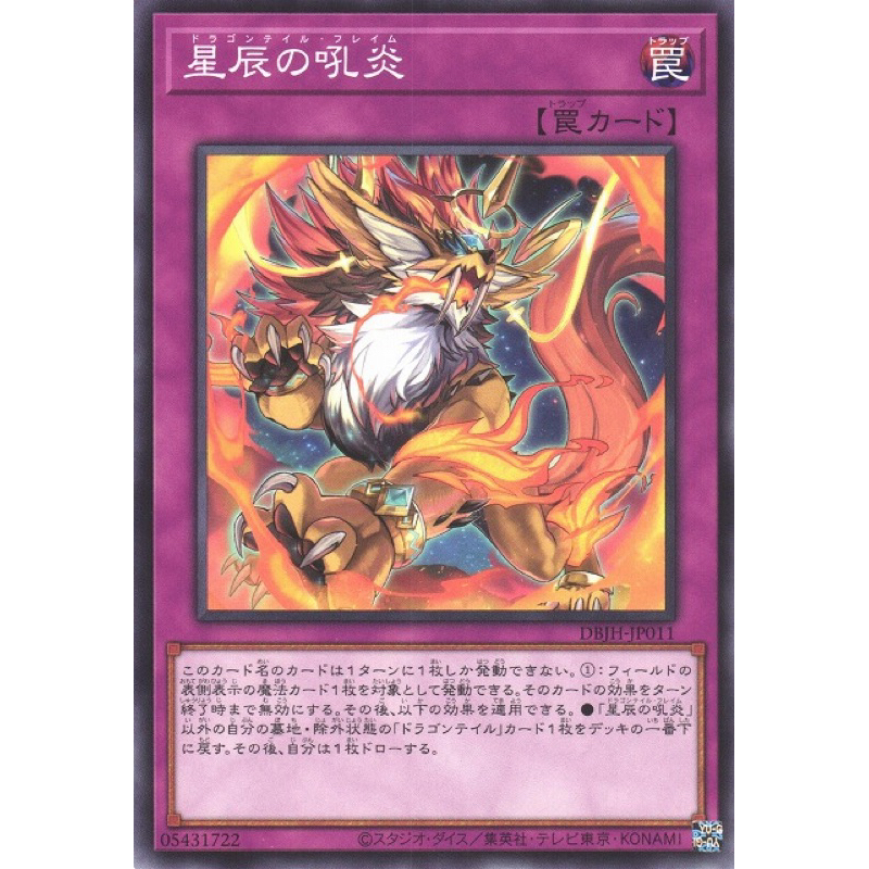การ์ด Yugioh เกม王 เปลวไฟหางมังกร DBJH-JP011 DBJH-AE011