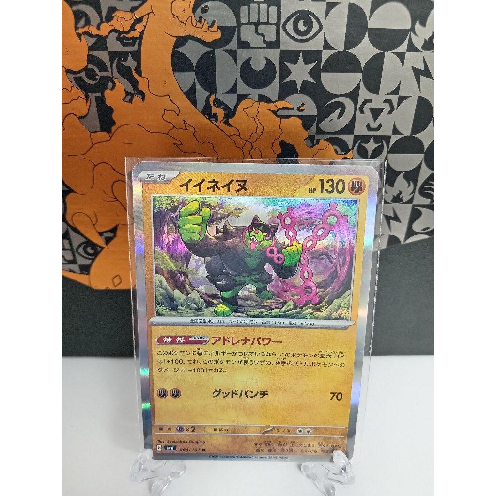 Okidogi - การ์ดโปเกมอนญี่ปุ่น (sv6)