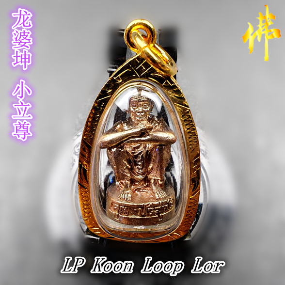 LP Koon Loop Lor****
