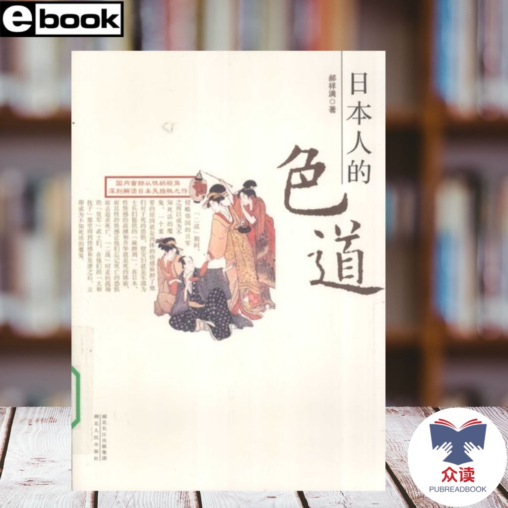 Se Dao Hao Xiangman ภาษาญี่ปุ่น E-Book PDF