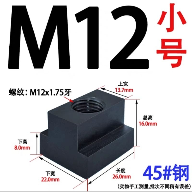 T- Slot Nuts M12 อุปกรณ์เสริมเครื่องมิลลิ่ง