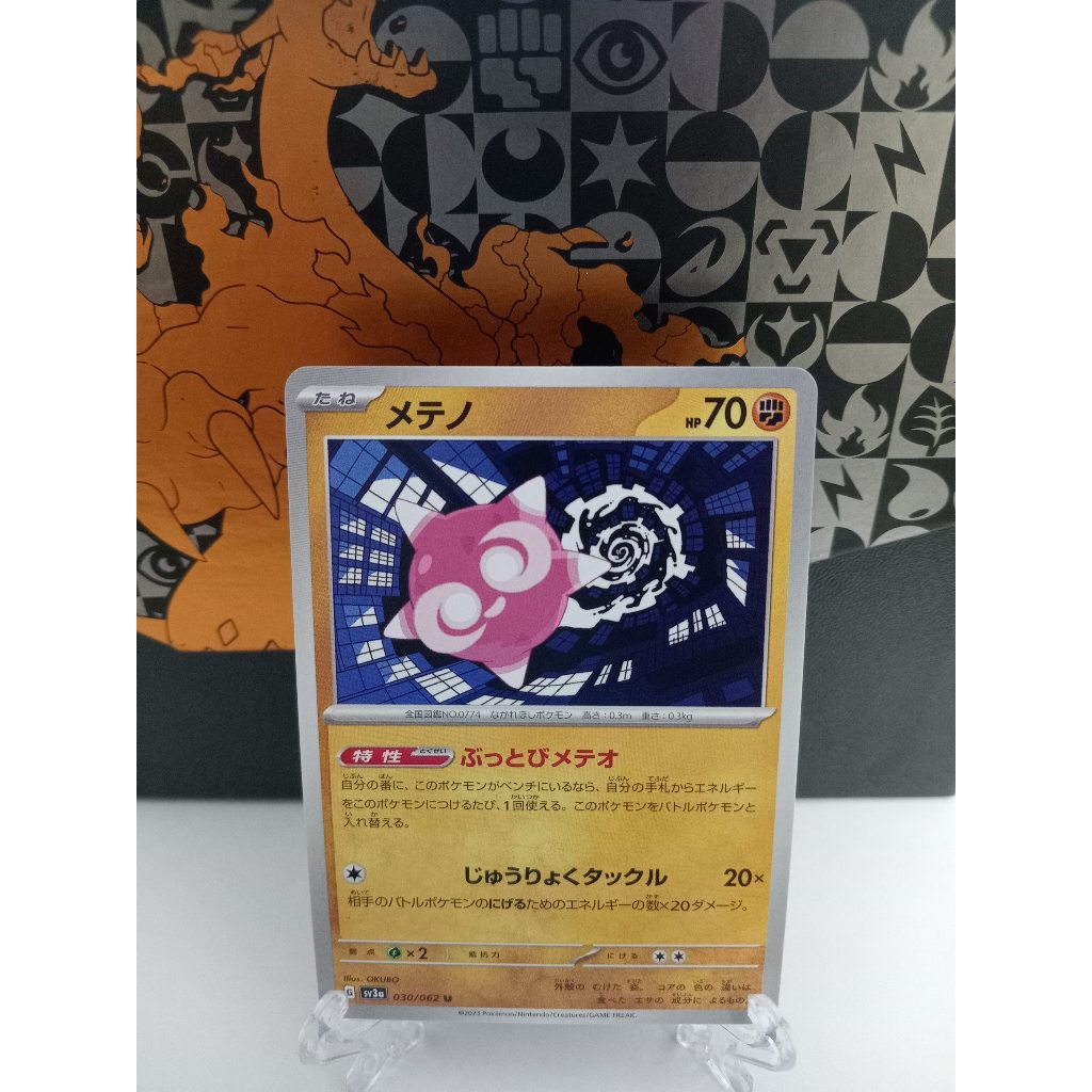 Minior - การ์ดโปเกมอนญี่ปุ่น (sv3a)