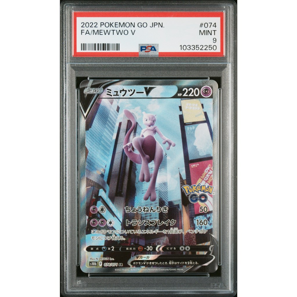 Mewtwo V SAR 074 การ์ดโปเกมอนโปเกมอนญี่ปุ่น GO PSA9 MINT