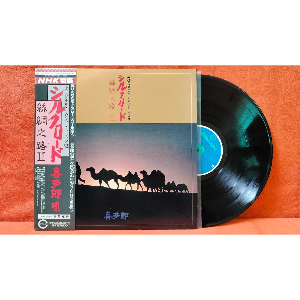 Kitaro Kitaro – Kitaro - Silk Road ll II, ไวนิลมือสองของญี่ปุ่น/LP