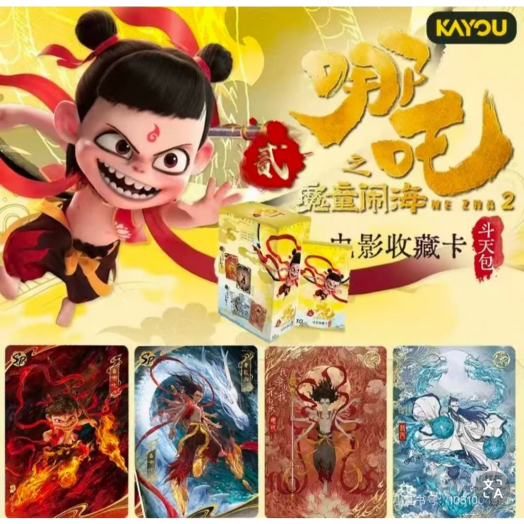 การ์ดตัวละคร Nezha2 HR/QR [มีจํานวนจํากัด]