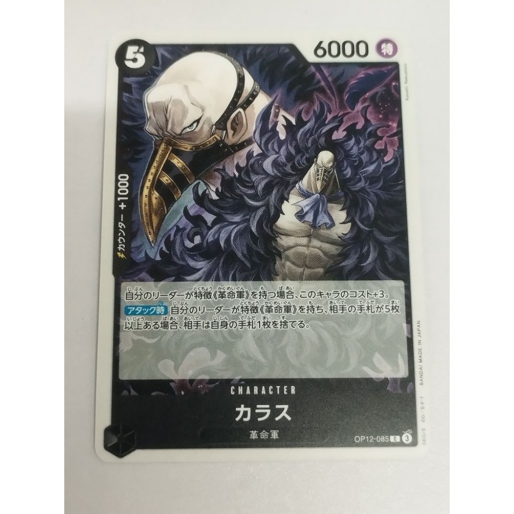 One Piece OPTCG OP12-085 | C | Karasu
