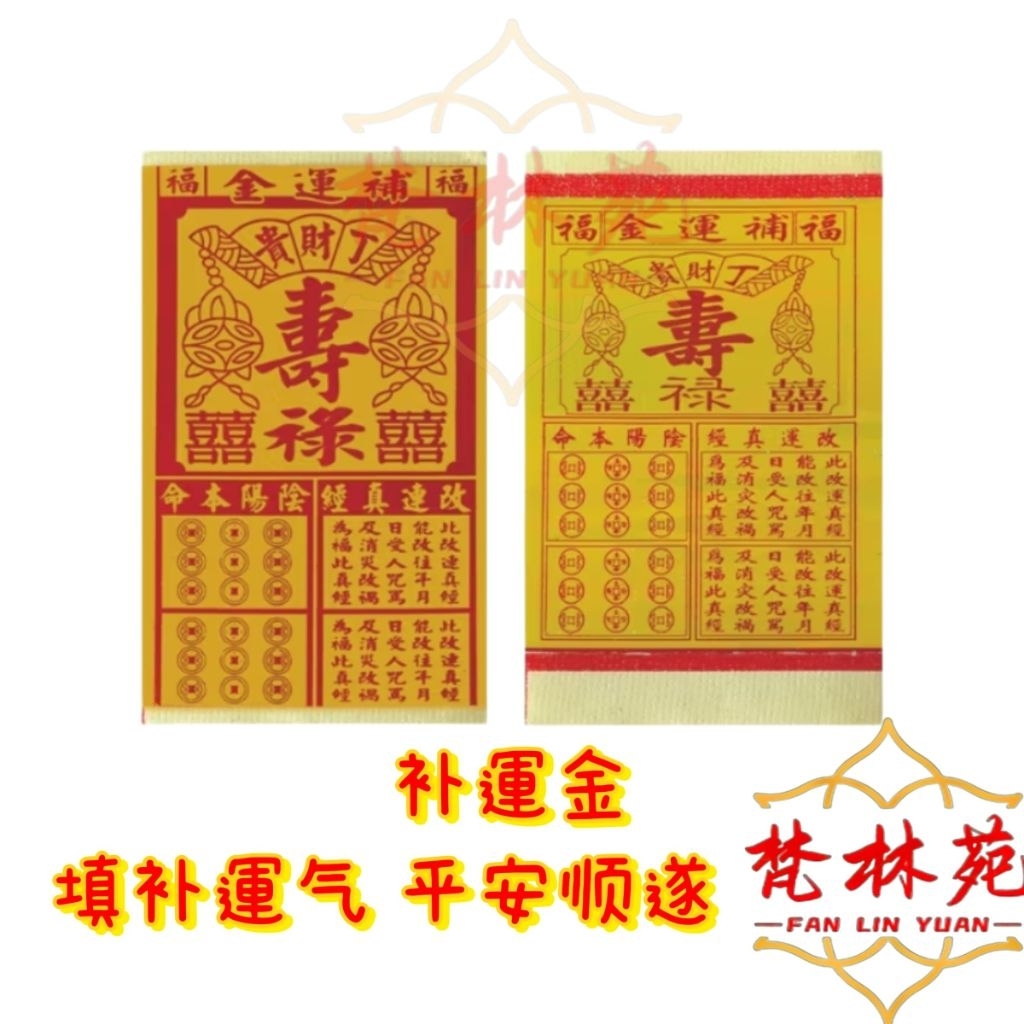 [Fanlinyuan] Replenishing Fortune Gold มีขอ Respond Five Party Make Money Treasures/Blessings/Worshi