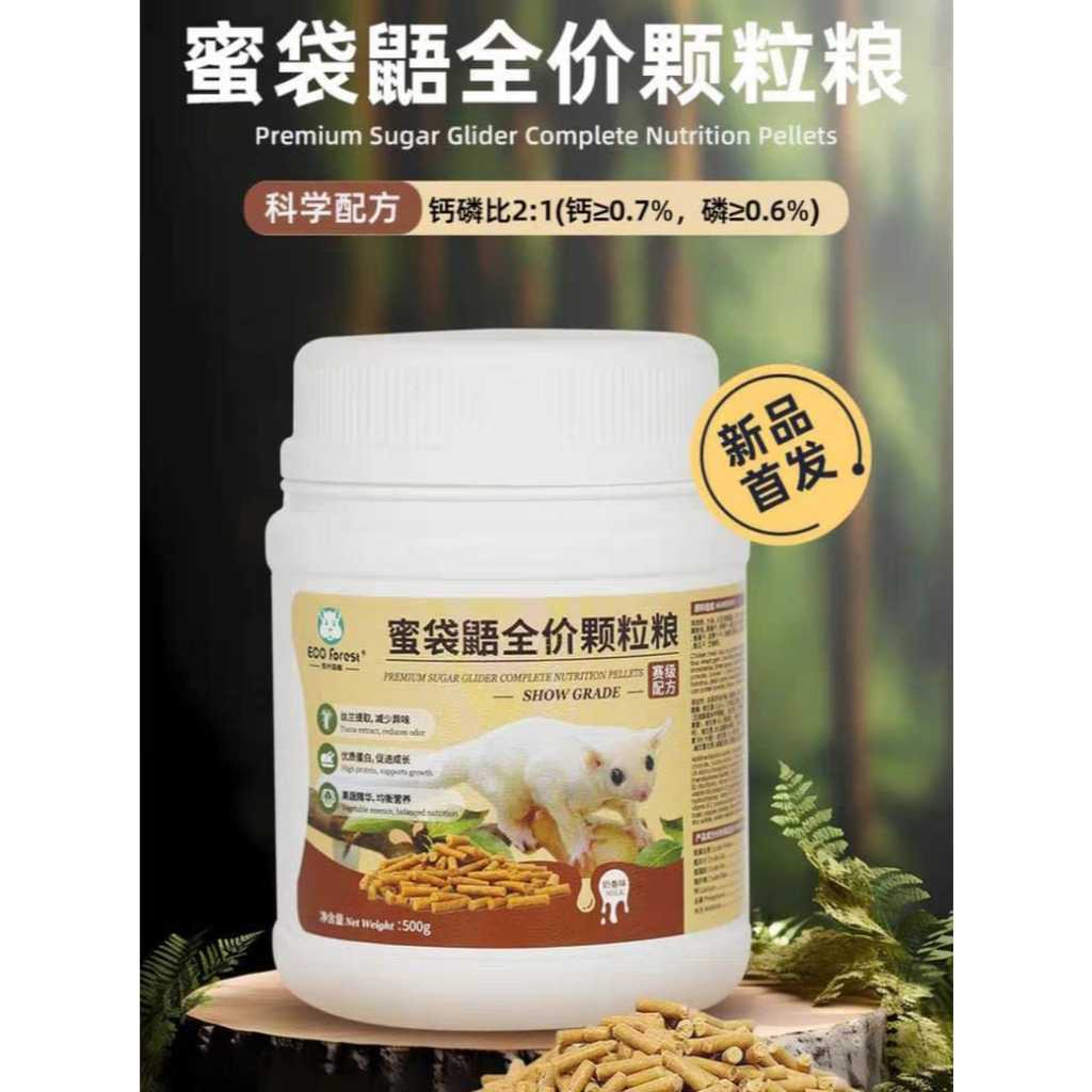 [Eco Forest] Sugar Glider Pellets Food 500g Honey Glider Food Staple Food Granular High Protein Flyi