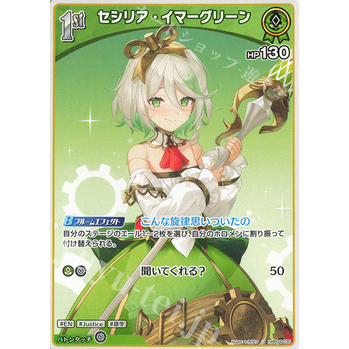 HOCG hBP04-07 Cecilia Immergreen (U)