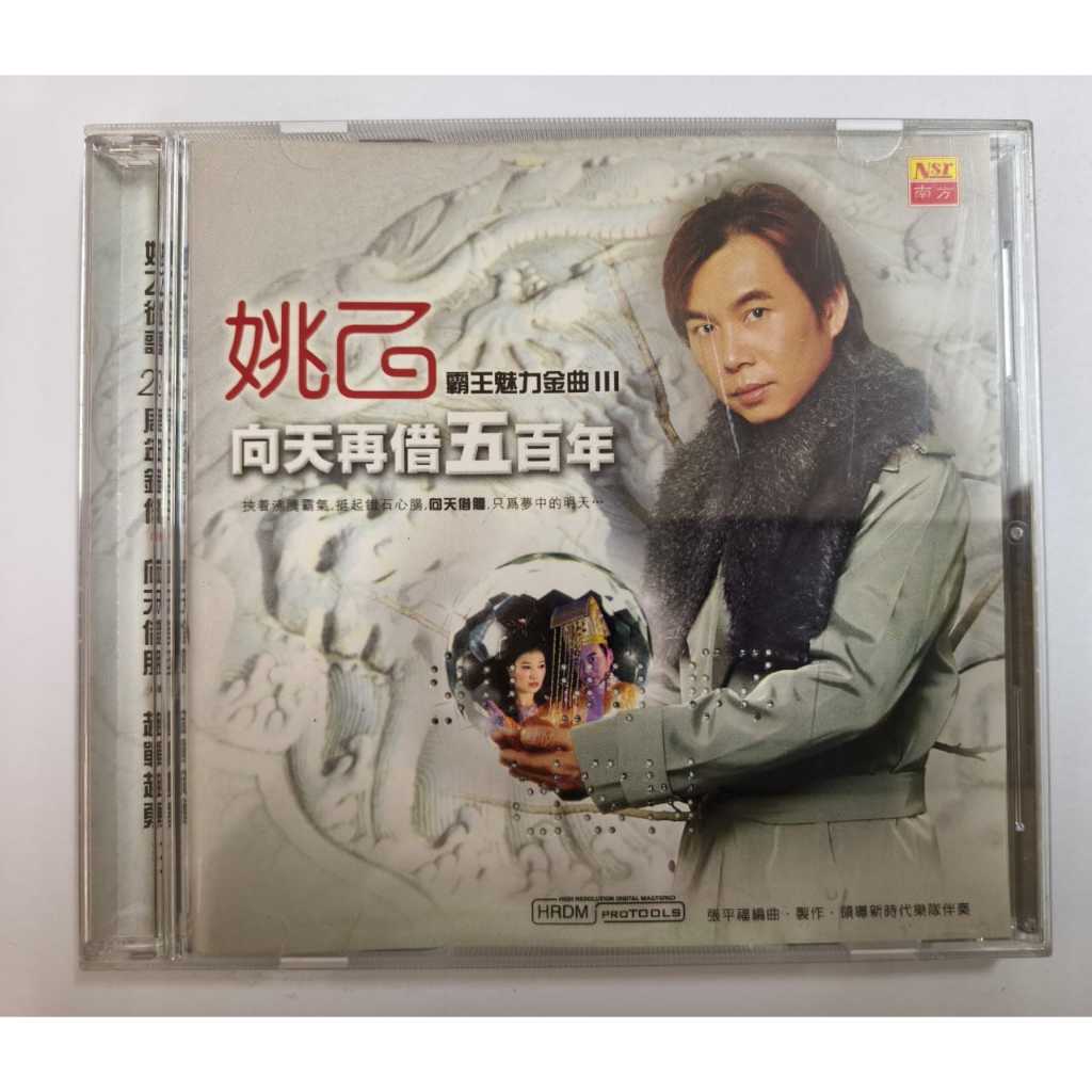 C47 Yao Yi-Brow from the Sky สําหรับซีดีอีก 500 ปี