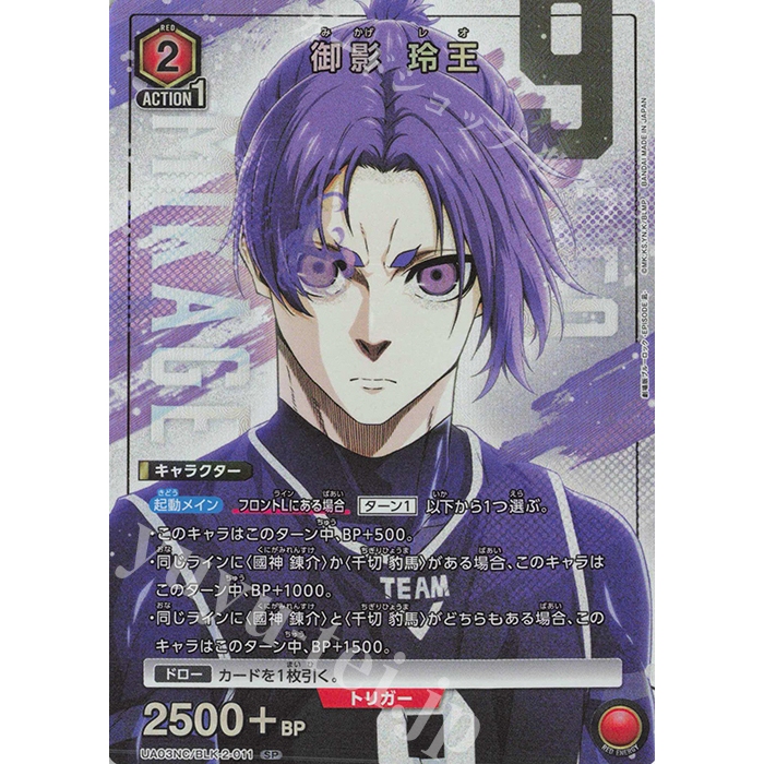 Union Arena TCG - UA03NC/BLK-2-011 (SP)