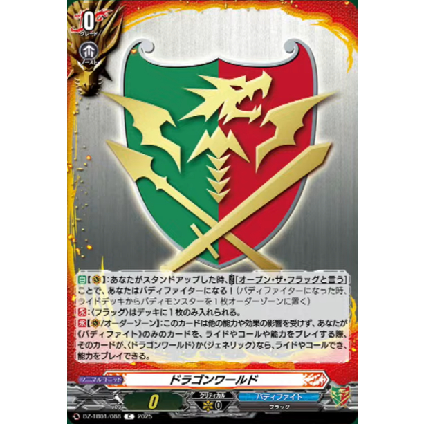 Cardfight Vanguard DZ-TB01/088 Dragon World