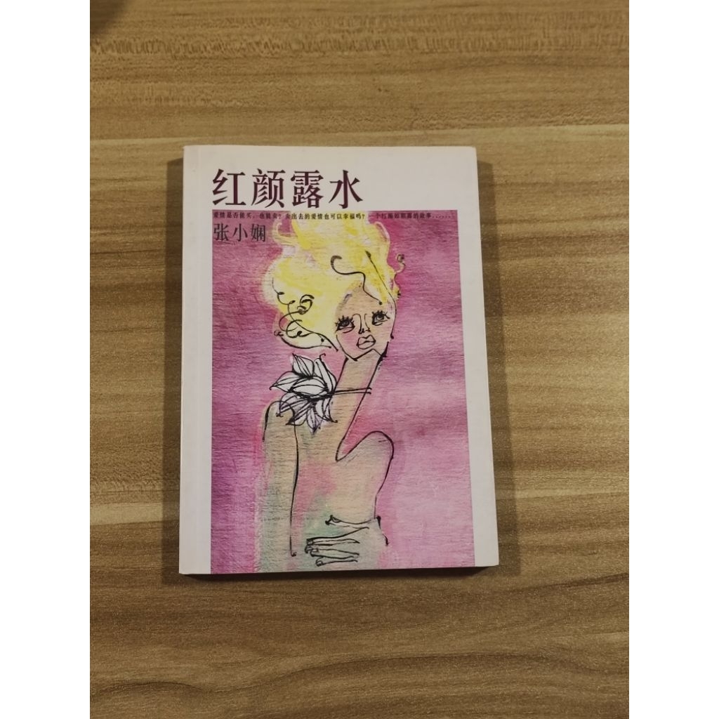 ((CHI) By Zhang Xiaoxian-Red Face Dew