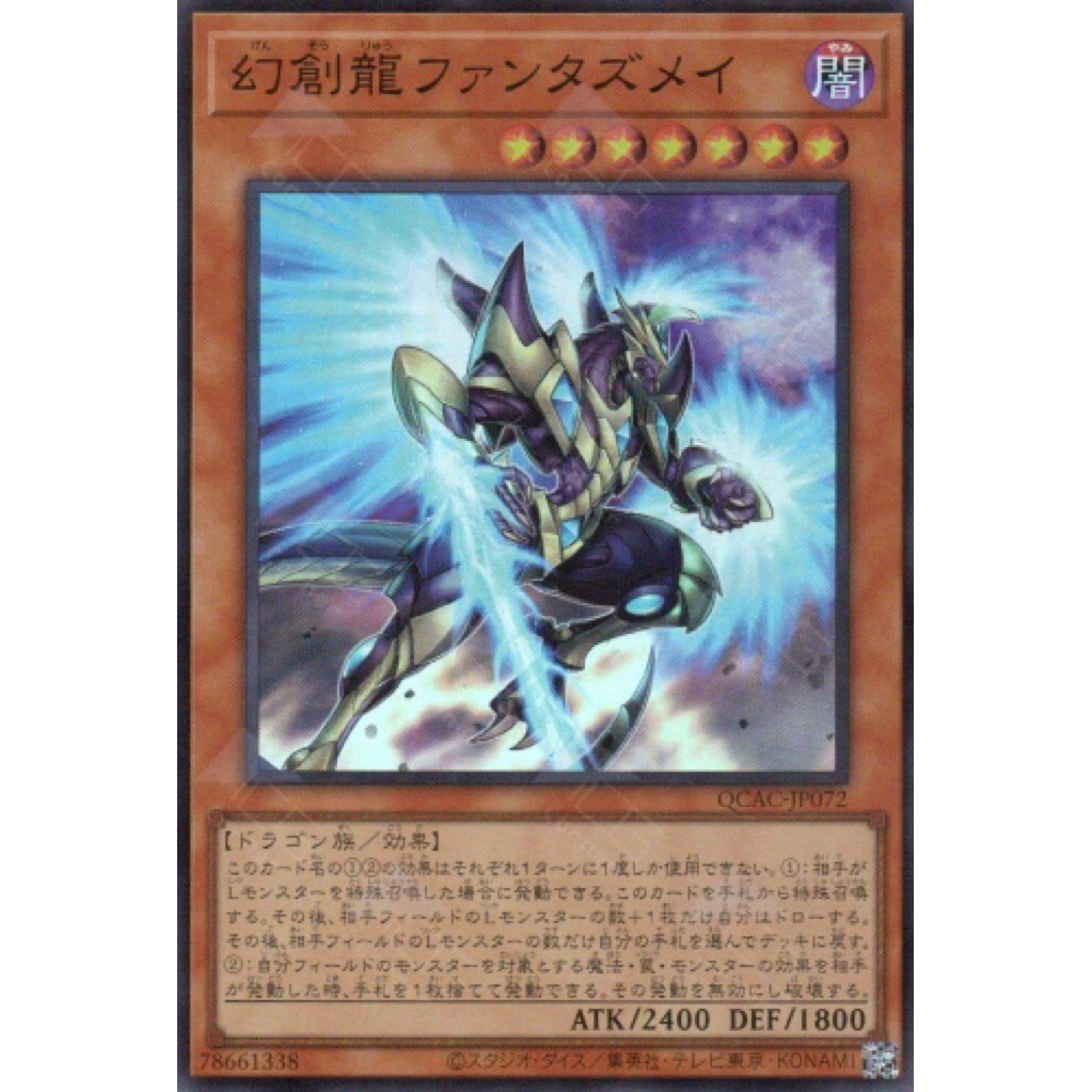 Yugioh QCAC-JP072 มังกรมหัศจรรย์ Phantazmay (SR)