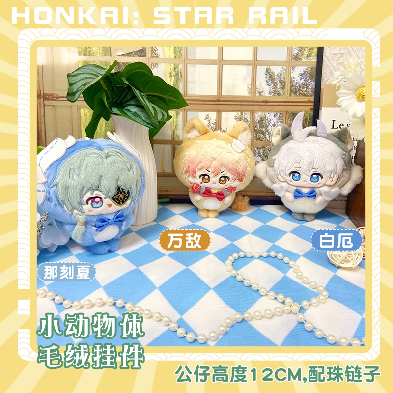 FANMADE / Honkai: Star Rail Chibi Animal Doll - 12cm Mydei Painon Anaxa Amphorusus