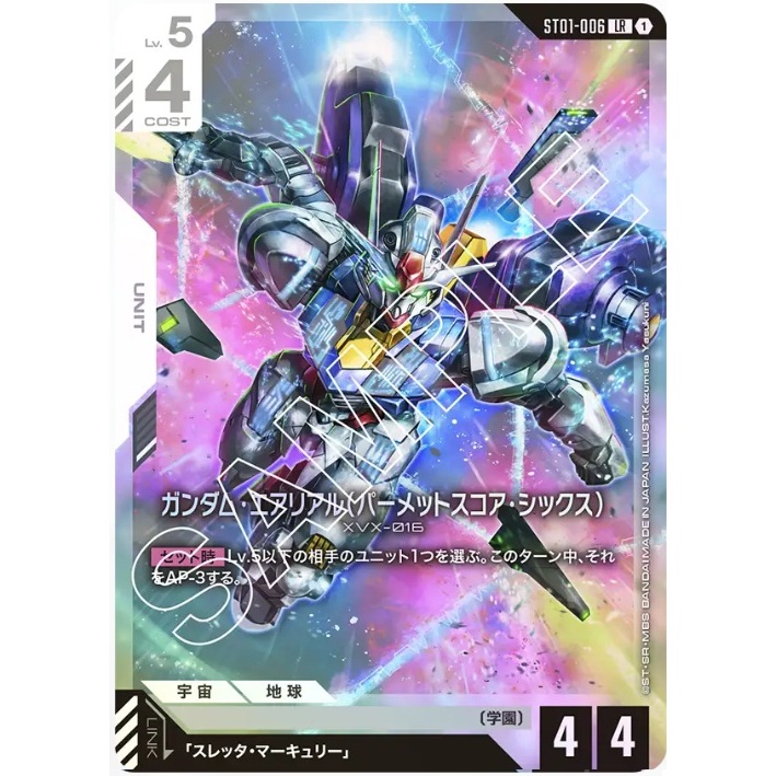 (Jap) Gundam CARD Game ST01-06 Gundam Aerial (Permet Score Six) ( LR ) สีขาว