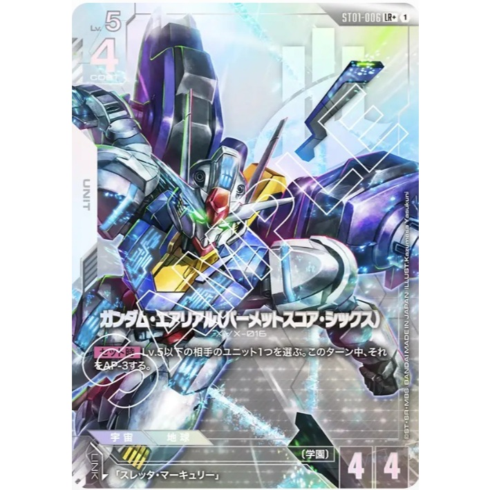 (Jap) Gundam CARD Game ST01-06 Gundam Aerial (Permet Score Six) ( LR+ ) สีขาว