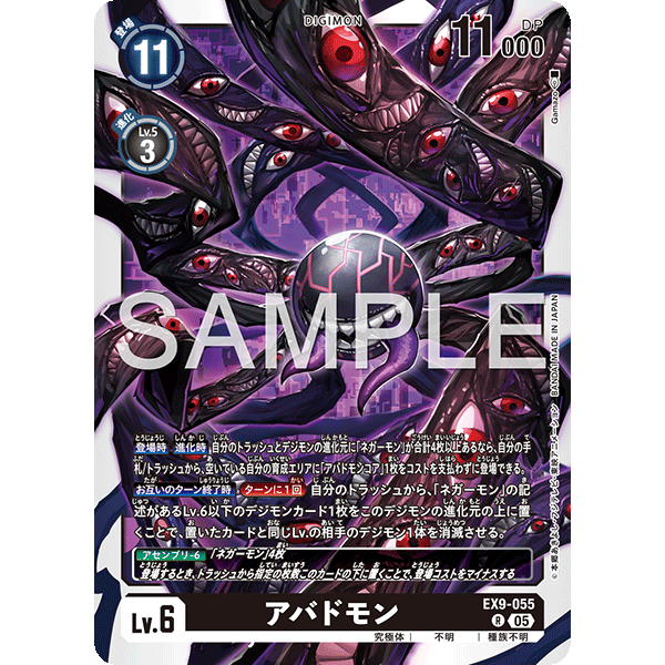DIGIMON CARD Abadomon EX9-055